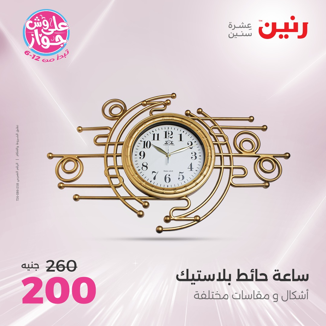 raneen offers from 26jun to 28jun 2025 عروض رنين من 26 يونيو حتى 28 يونيو 2025 صفحة رقم 45